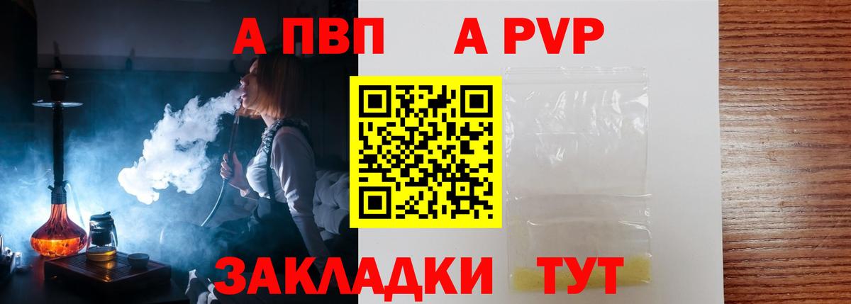 Alfa_PVP кристаллы Сертолово