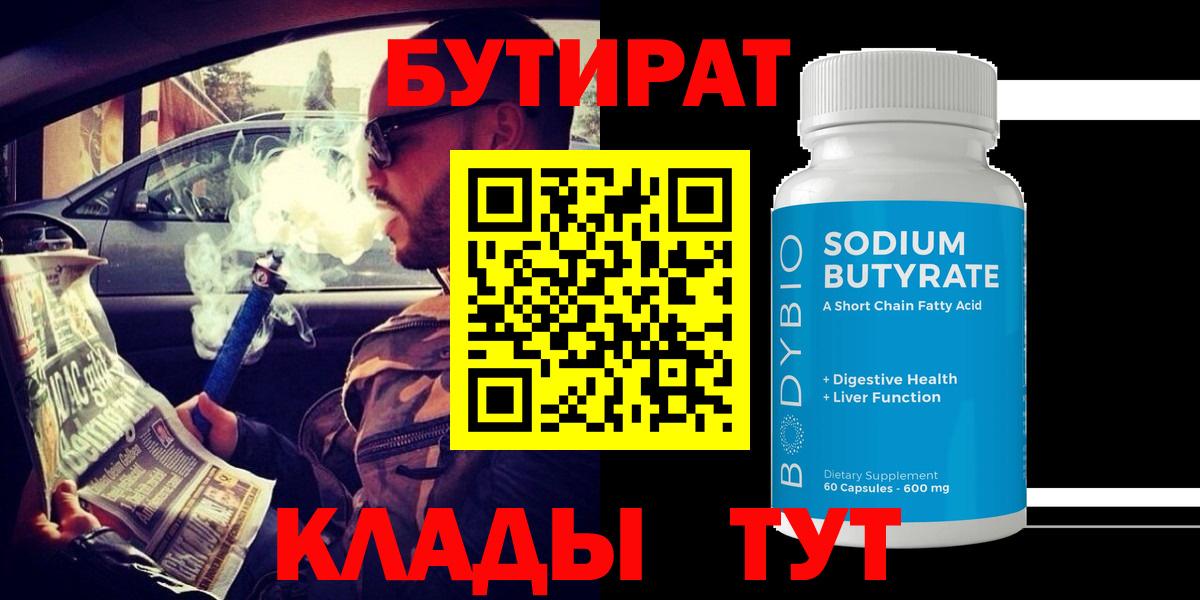 Сертолово  Бутират вода  Вход с VPN 