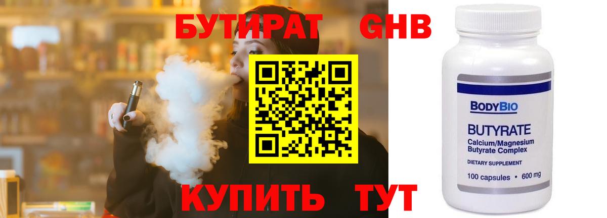 Бутират бутандиол Сертолово