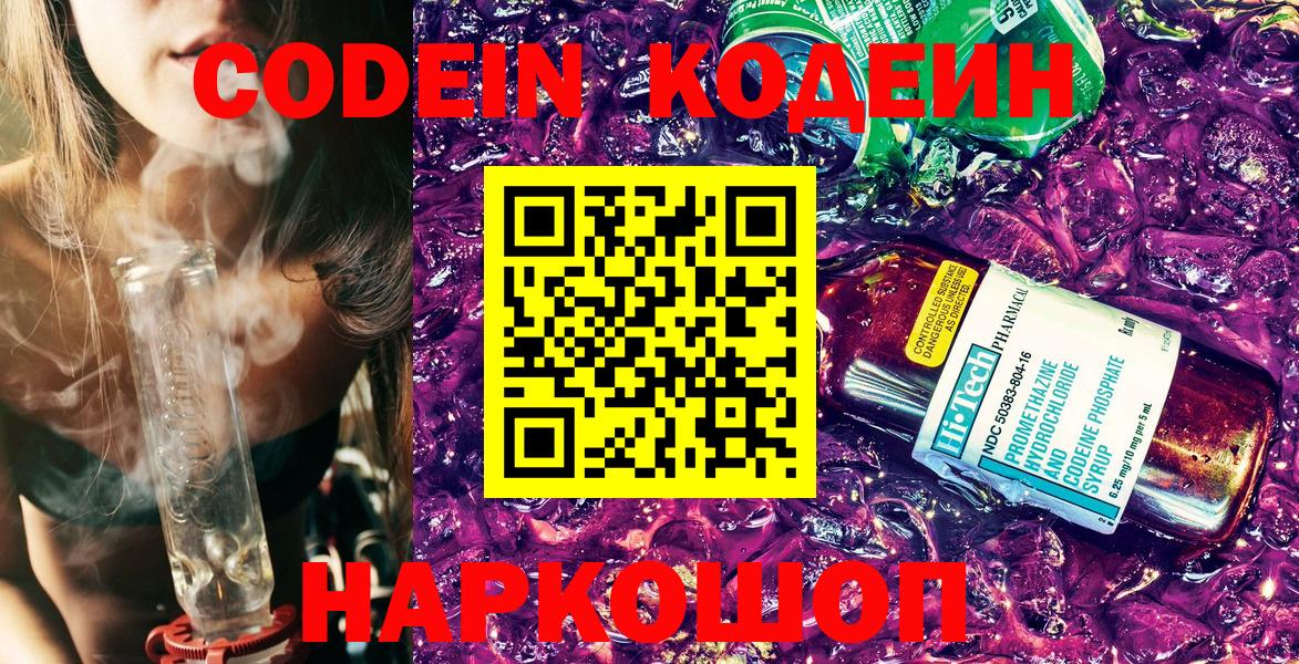 Codein Purple Drank  Codein напиток Lean (лин)  Сертолово  Вход с VPN 