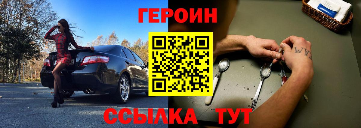 ГЕРОИН  Вход с VPN  Сертолово  Героин белый 