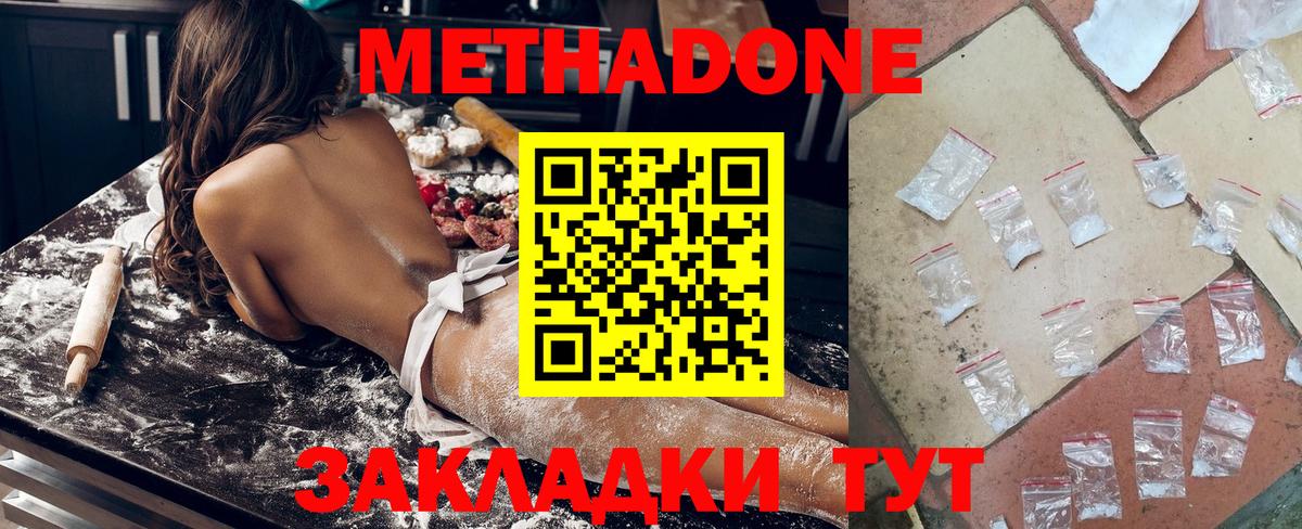 Метадон methadone  darknet состав  блэк спрут зеркало  Метадон VHQ  Сертолово  Вход с VPN 